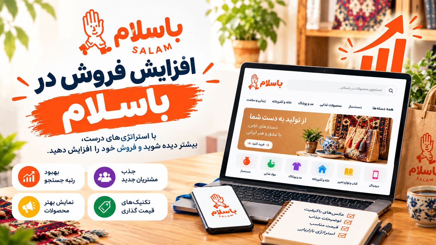 فروش بیشتر در باسلام