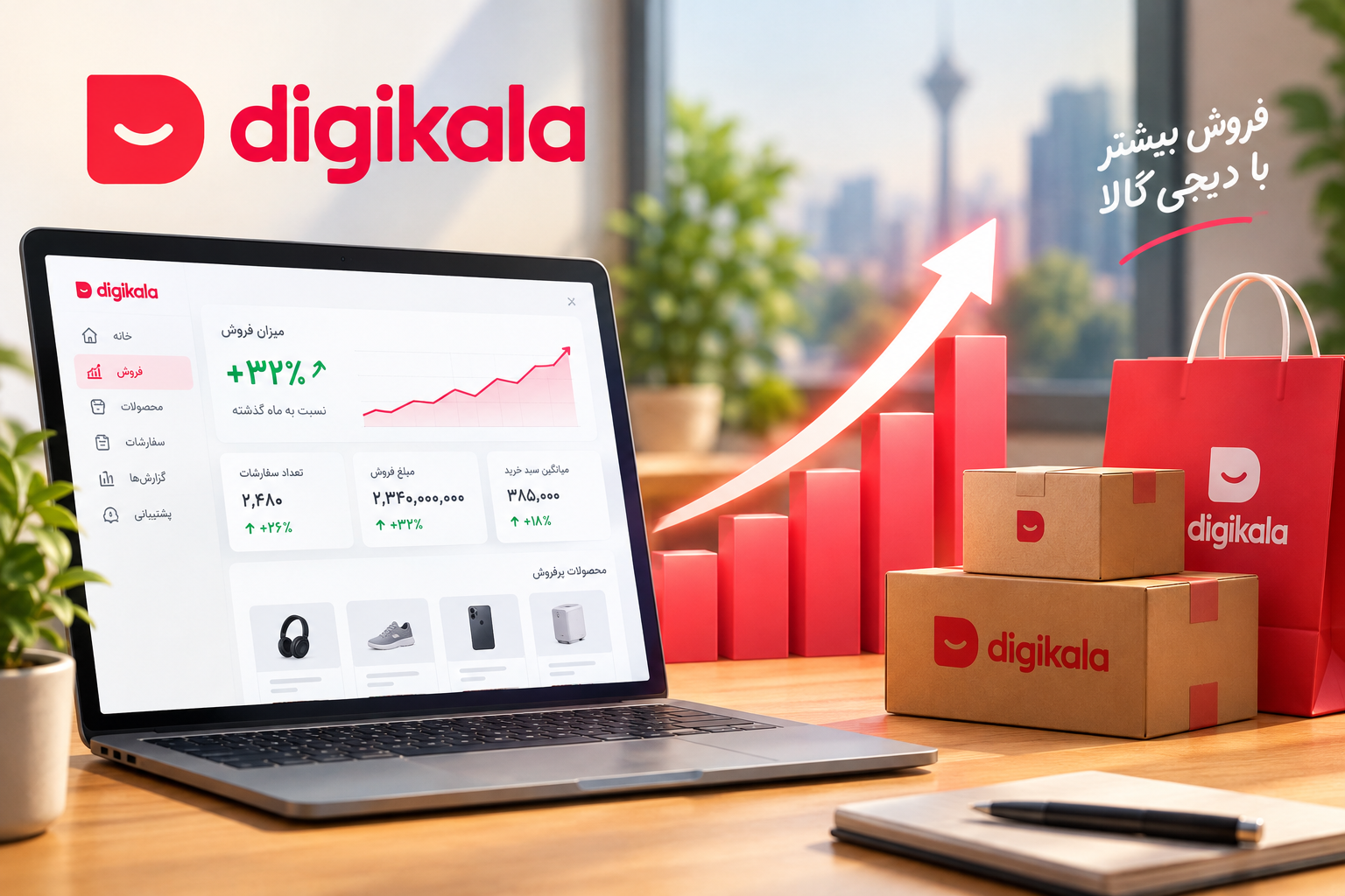 افزایش فروش در دیجی کالا